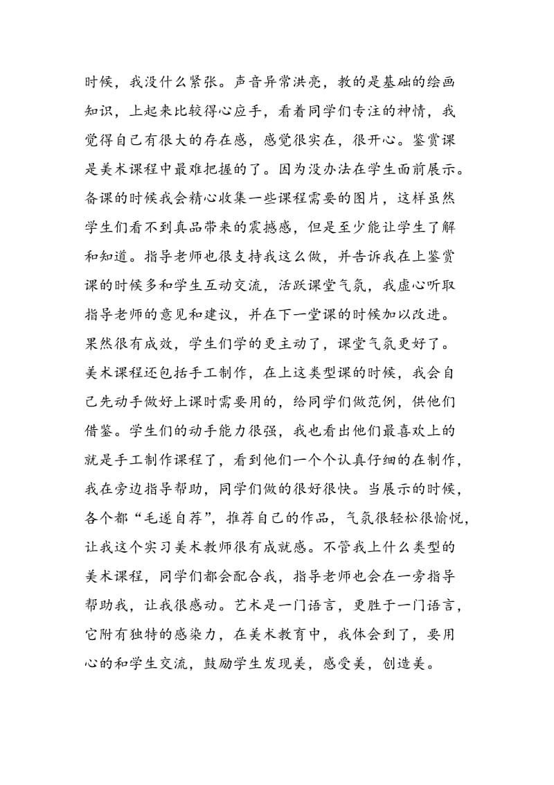 美术教师实习个人总结.doc_第2页