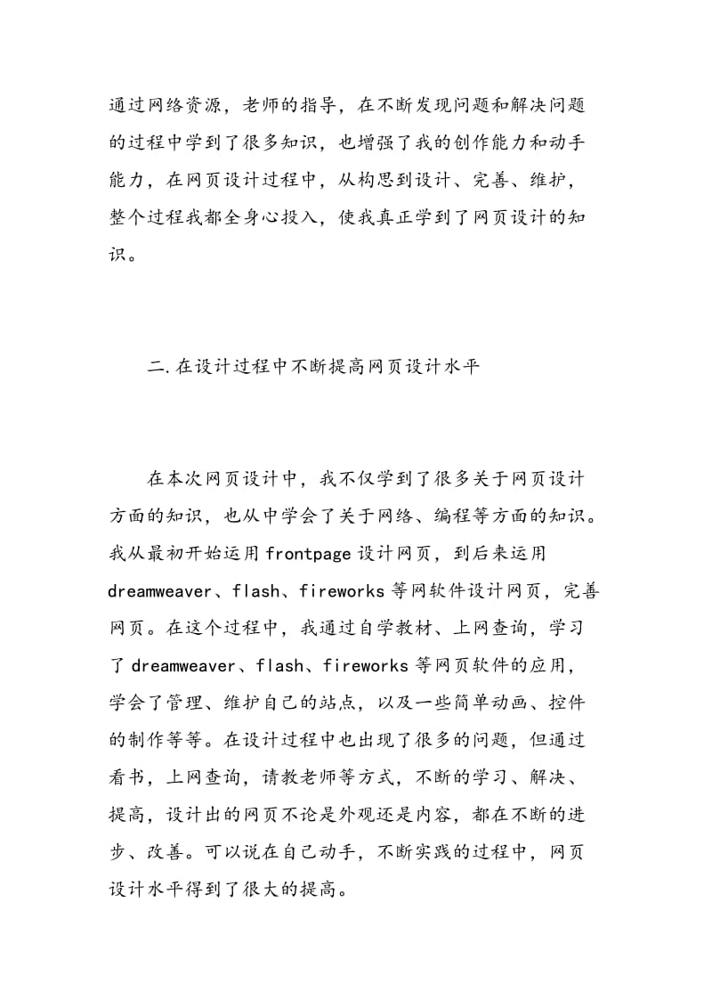 网页设计实习心得体会.doc_第2页