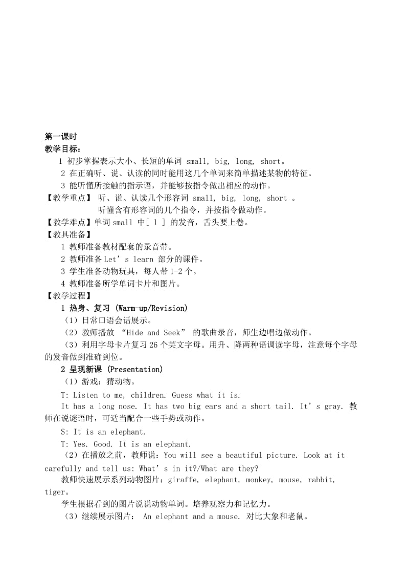 最新pep2 Unit 6 At the Zoo教案名师精心制作资料.doc_第1页