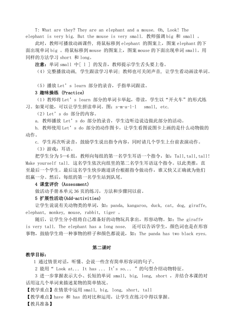 最新pep2 Unit 6 At the Zoo教案名师精心制作资料.doc_第2页