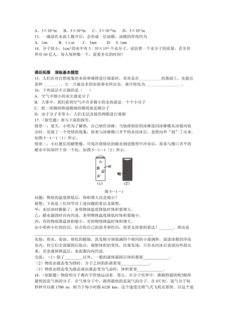 最新5.1认识分子同步训练（沪粤版八年级）名师精心制作资料.doc_第2页