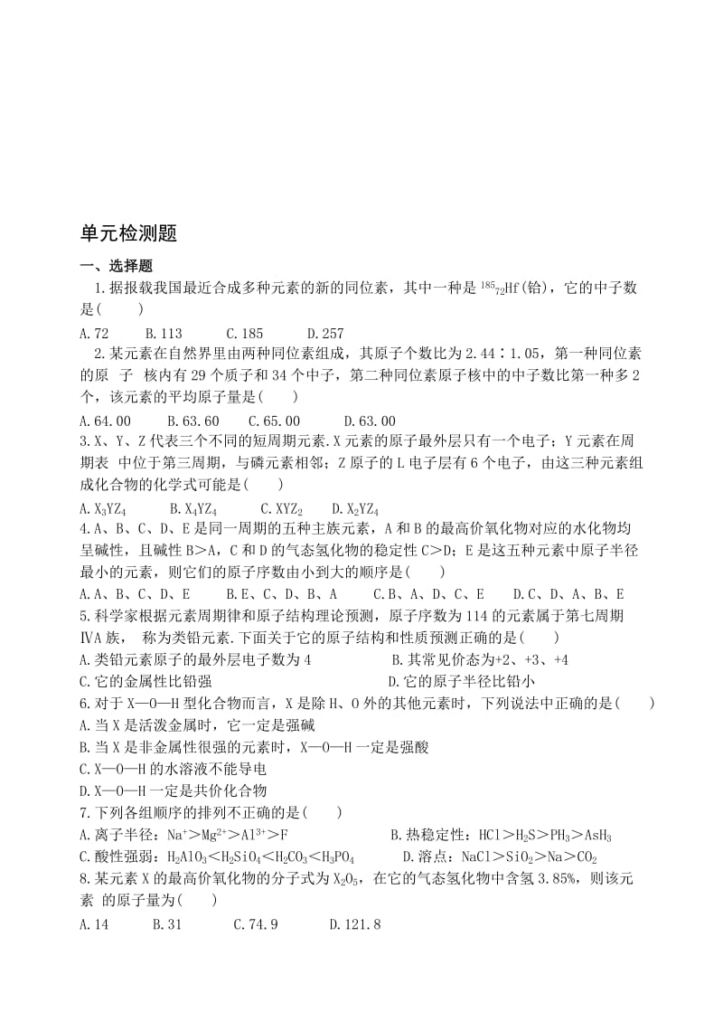 最新29第五章 单元检测题名师精心制作资料.doc_第1页