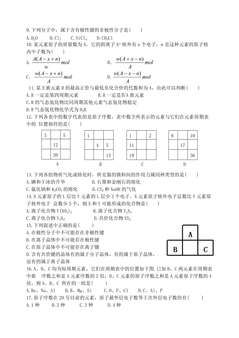 最新29第五章 单元检测题名师精心制作资料.doc_第2页