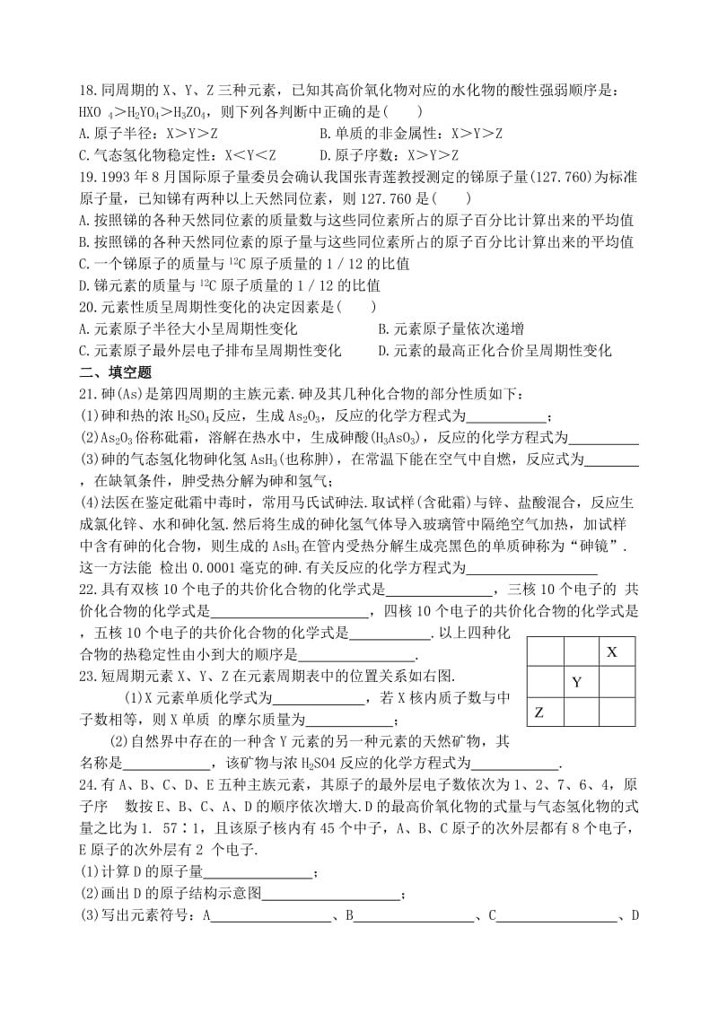 最新29第五章 单元检测题名师精心制作资料.doc_第3页