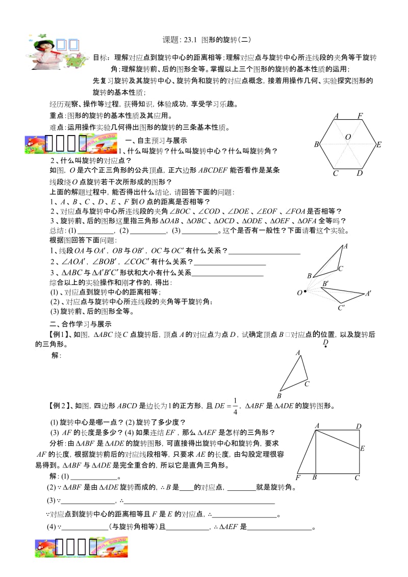 23.1 图形的旋转（二）第2课时.doc_第1页