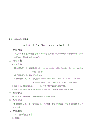 最新5A Unit1 教案名师精心制作资料.doc