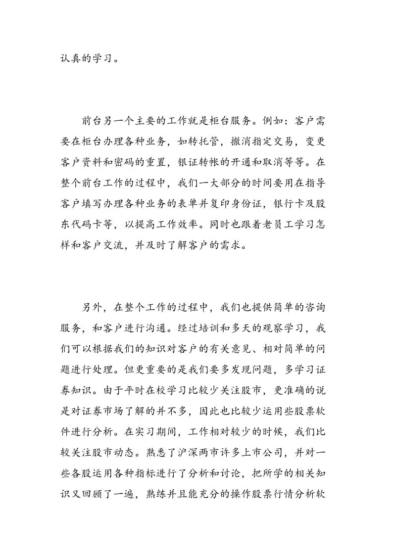 证券公司实习报告范文3篇.doc_第3页