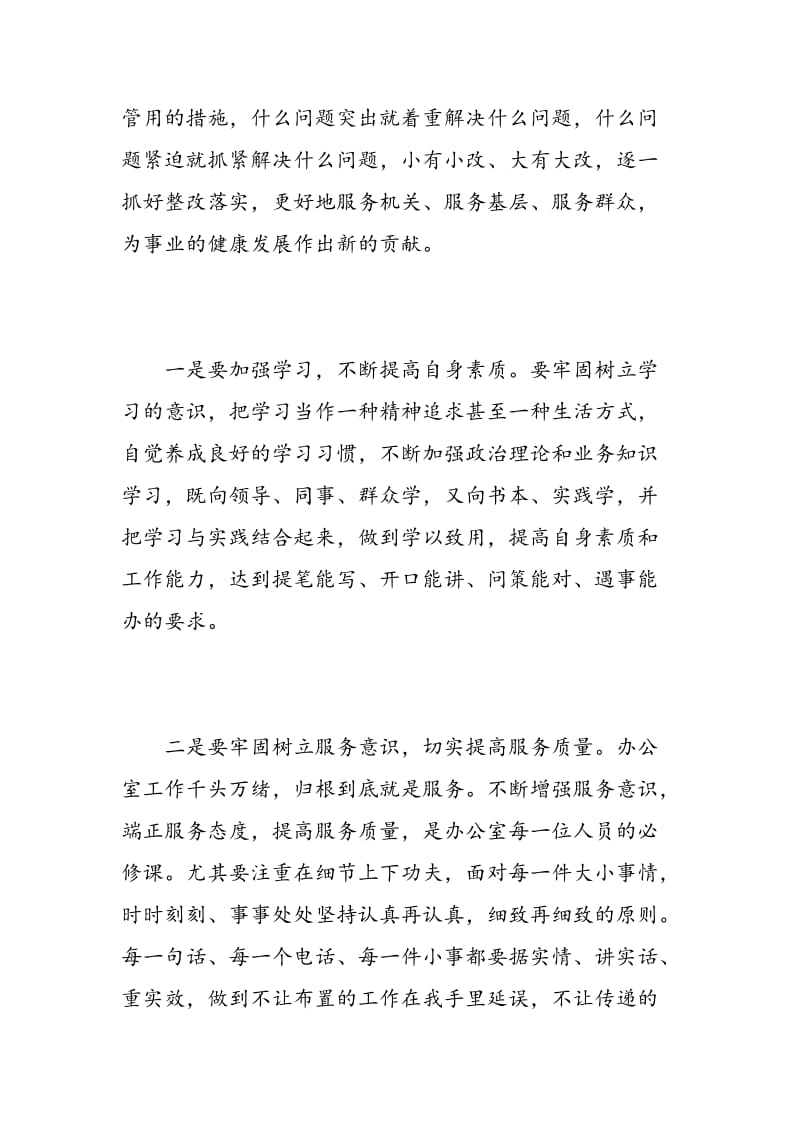 群众路线教育实践活动心得体会.doc_第2页