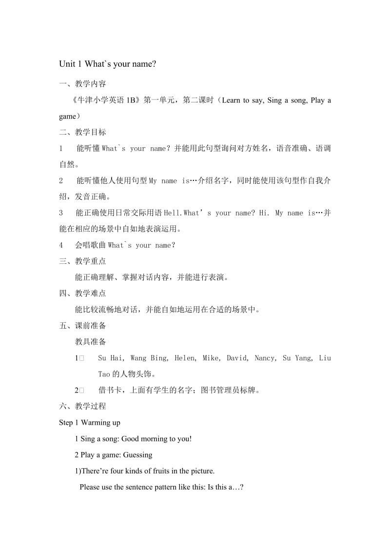 最新Unit1 Whats your name名师精心制作资料.doc_第1页