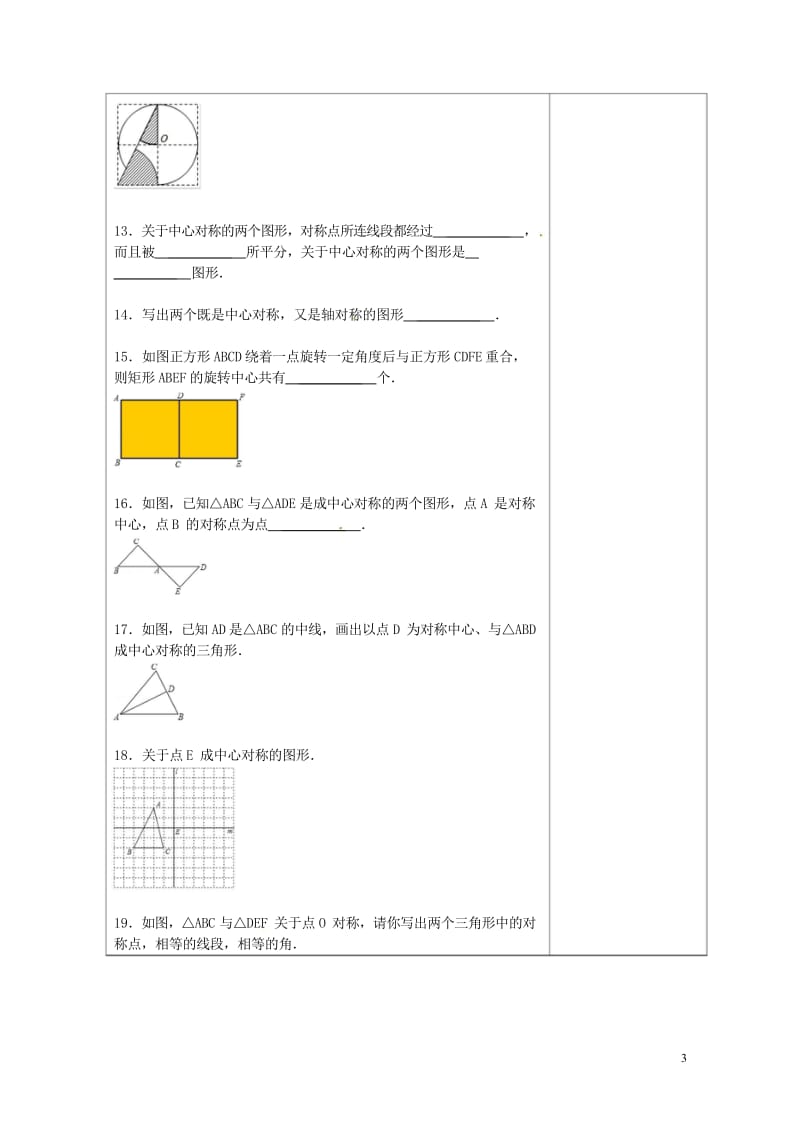 吉林省长春市双阳区七年级数学下册第10章轴对称平移与旋转10.4中心对称2教案新版华东师大版2018.wps_第3页