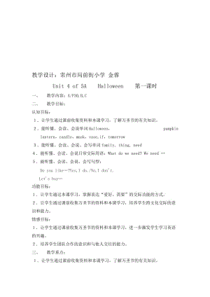 最新5A Unit4 教案(1)名师精心制作资料.doc