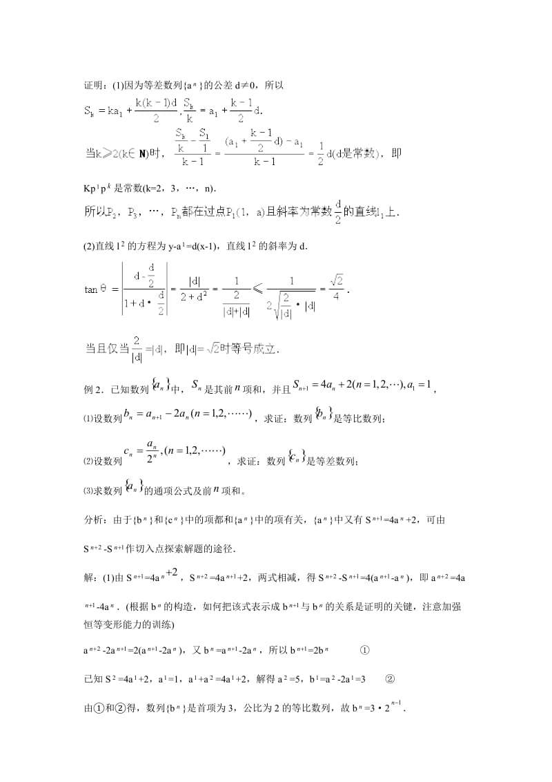 最新【新课标】高考数学第二轮考点专题复习2名师精心制作资料.doc_第3页