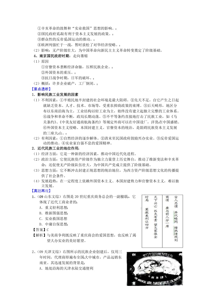 最新【新课标】高考历史强化复习讲义8.3近代中国与资本主义名师精心制作资料.doc_第2页