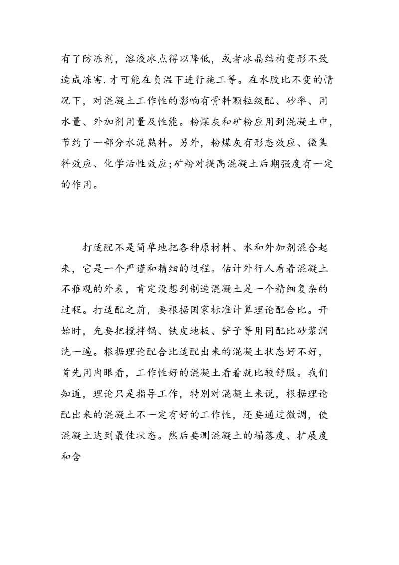 车间轮岗实习心得.doc_第3页