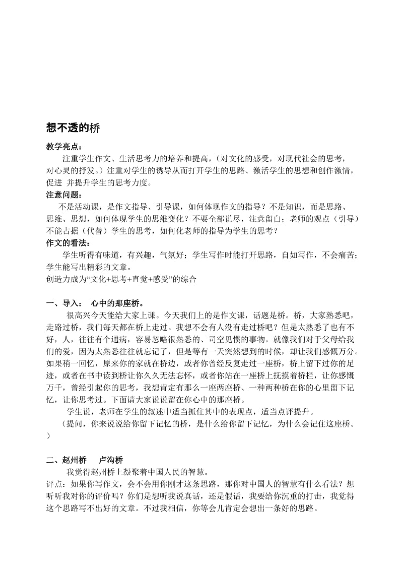 最新《想不透的桥》教学设计名师精心制作资料.doc_第1页