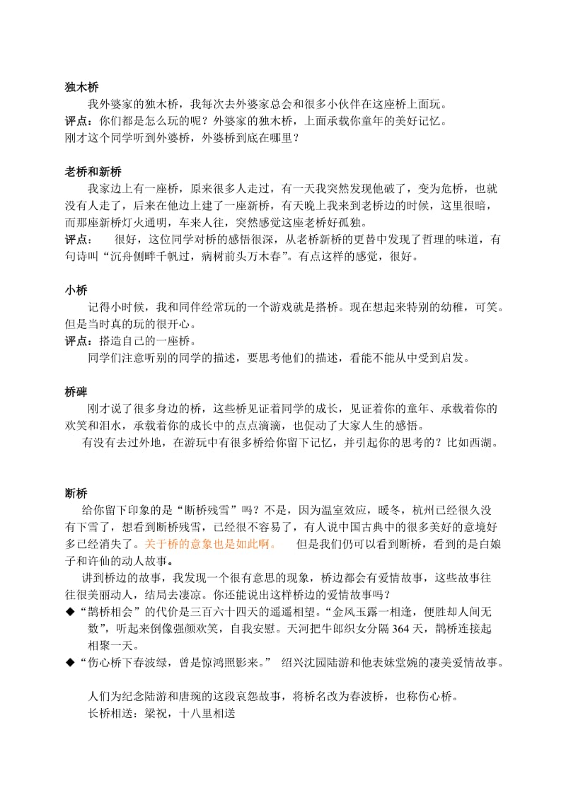 最新《想不透的桥》教学设计名师精心制作资料.doc_第2页