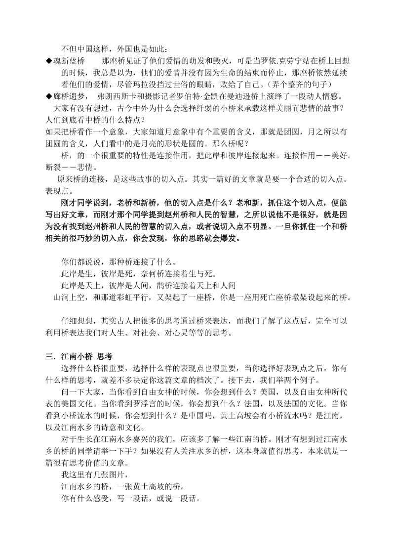 最新《想不透的桥》教学设计名师精心制作资料.doc_第3页