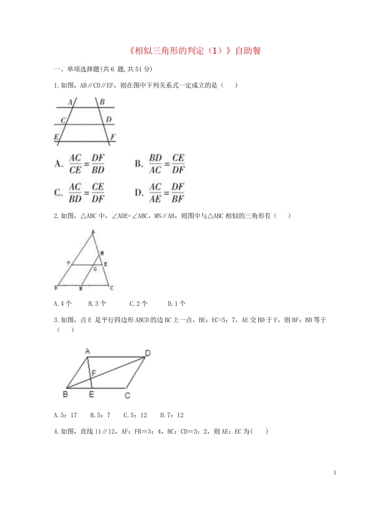 九年级数学下册27.2相似三角形27.2.1相似三角形的判定1自助餐同步测试无答案新版新人教版201.wps_第1页