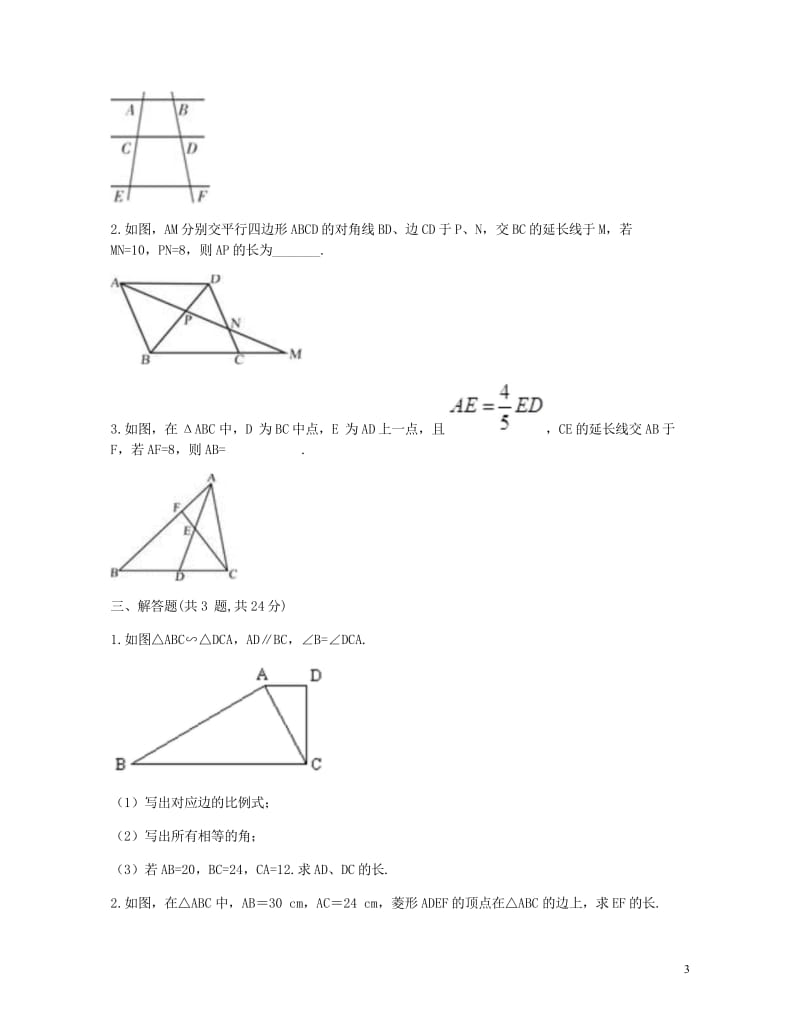 九年级数学下册27.2相似三角形27.2.1相似三角形的判定1自助餐同步测试无答案新版新人教版201.wps_第3页