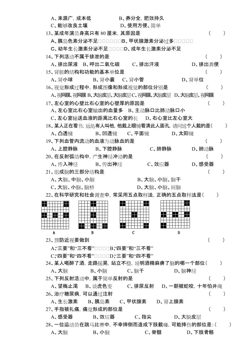 最新七年级下册生物期末考试试卷和答案名师精心制作教学资料.doc_第2页