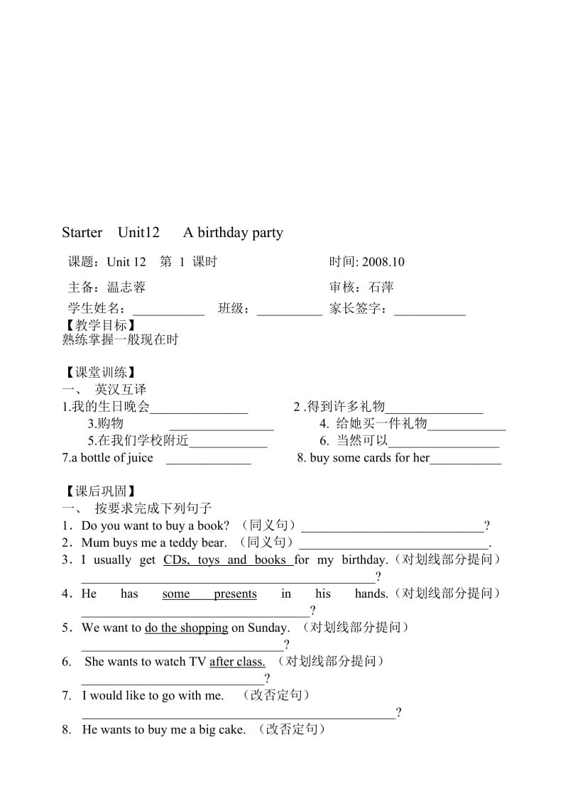 最新Starter unit12 名师精心制作资料.doc_第1页