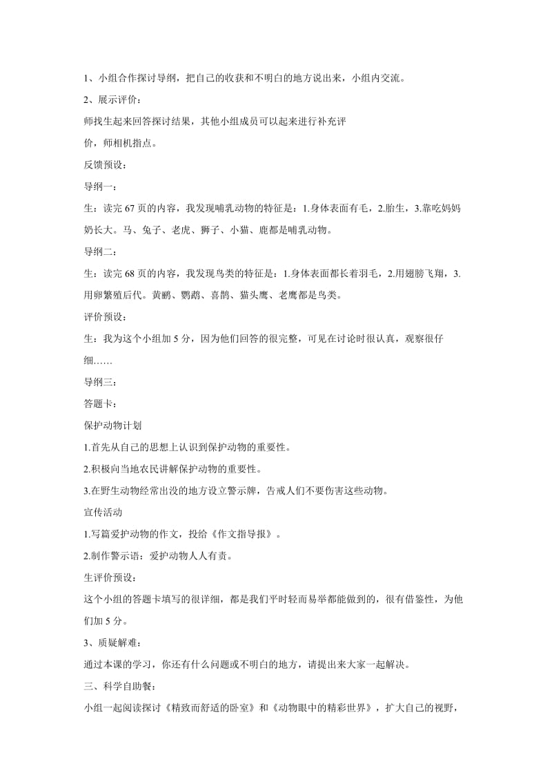 最新3.　我们的动物朋友 教学设计 (1)名师精心制作资料.doc_第2页