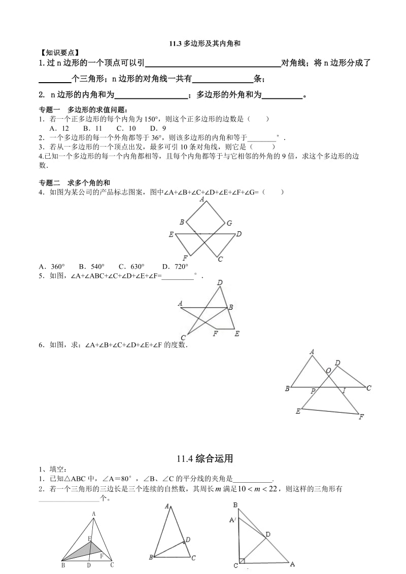 年八年级上寒假数学能力提升(二)-(新课标人教版).doc_第1页