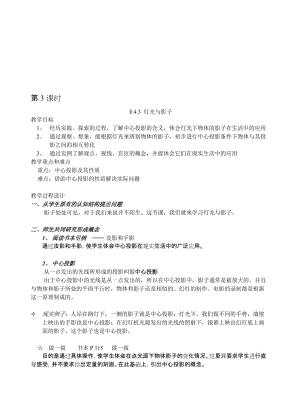 最新4.3 灯光与影子名师精心制作资料.doc