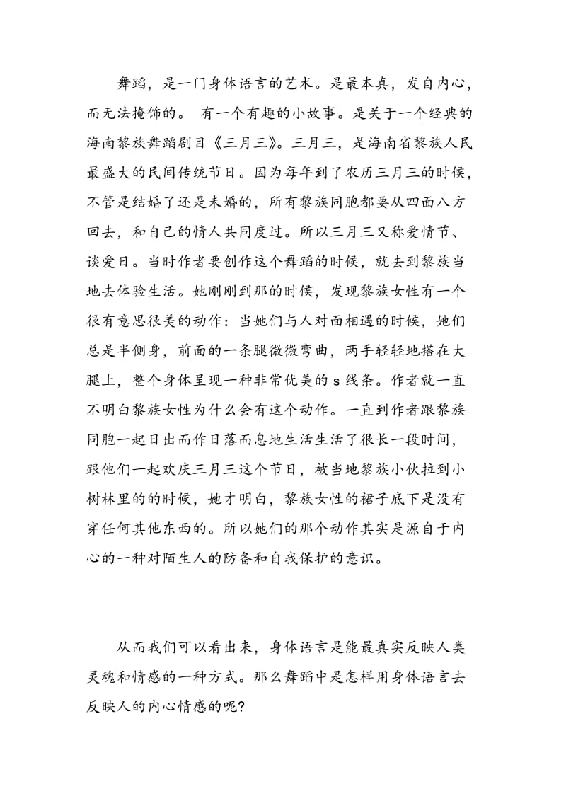 舞蹈优秀教师心得体会.doc_第3页