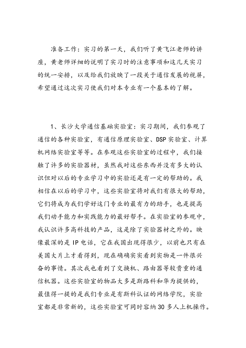 认知实习报告.doc_第2页