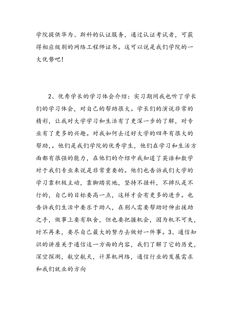 认知实习报告.doc_第3页