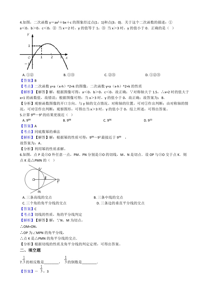 南京市鼓楼区2018届中考数学第二次调研考试试卷((有答案)).docx_第2页