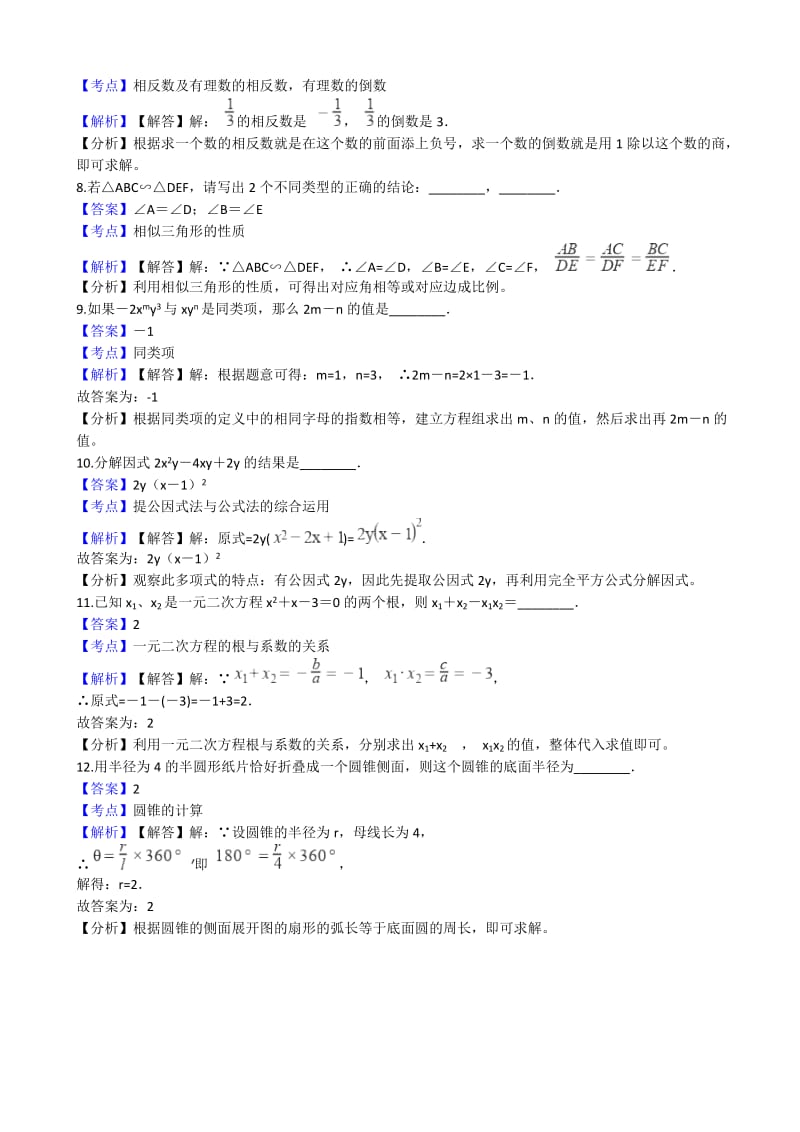 南京市鼓楼区2018届中考数学第二次调研考试试卷((有答案)).docx_第3页