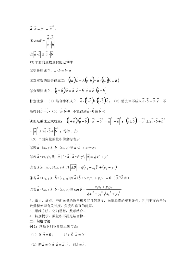 最新3.平面向量的数量积名师精心制作资料.doc_第2页