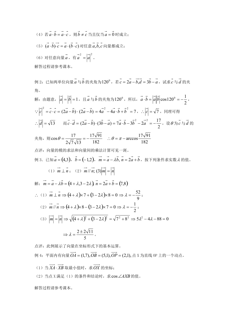 最新3.平面向量的数量积名师精心制作资料.doc_第3页