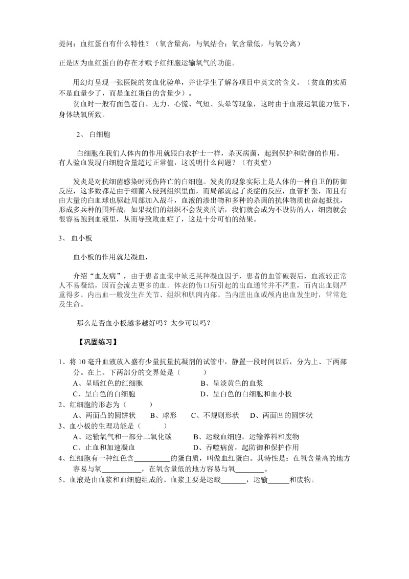 最新七年级下册第一章 第一节 物质运输的载体名师精心制作教学资料.doc_第3页