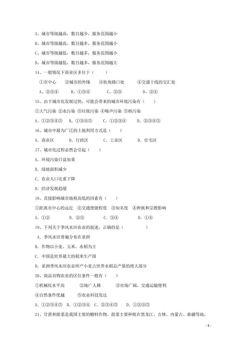 黑龙江省伊春市第二中学2017_2018学年高一地理下学期期中试题文201805261539.wps_第3页