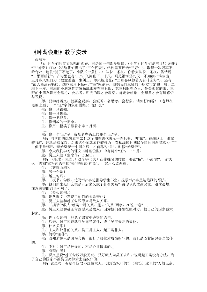 最新《卧薪尝胆》薛法根名师精心制作资料.doc_第1页