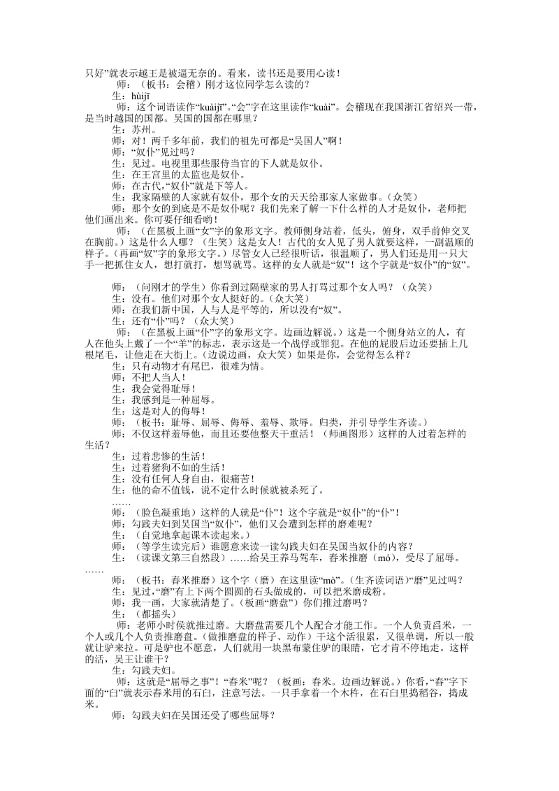 最新《卧薪尝胆》薛法根名师精心制作资料.doc_第2页