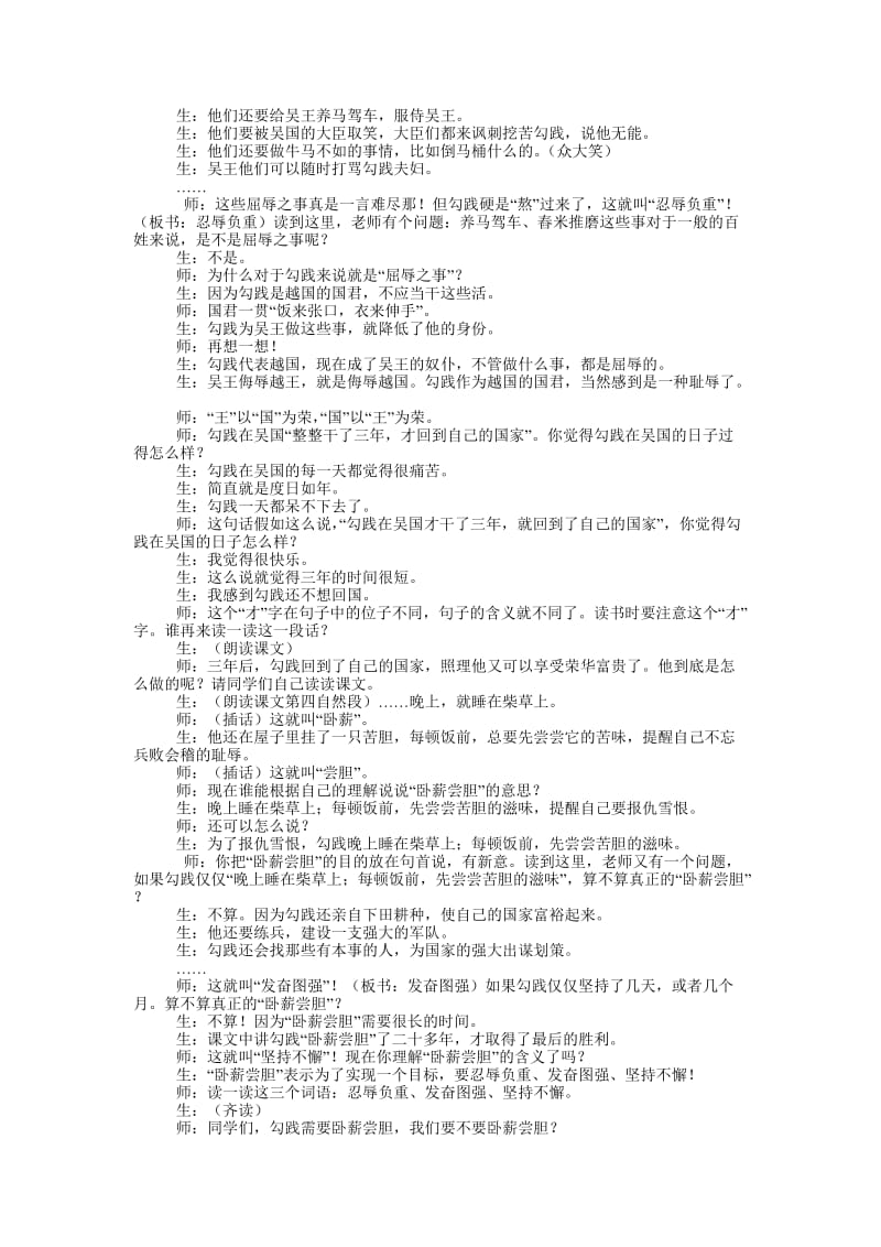 最新《卧薪尝胆》薛法根名师精心制作资料.doc_第3页