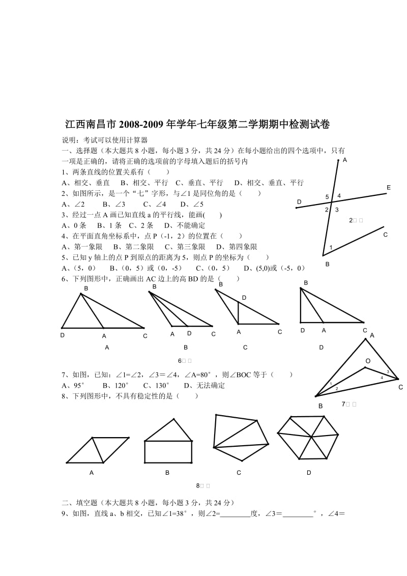 最新七年级下人教新课标期中考试试卷--数学名师精心制作教学资料.doc_第1页