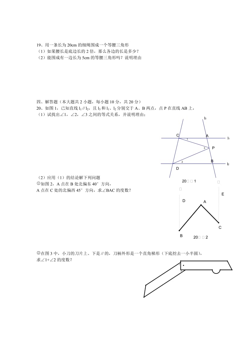 最新七年级下人教新课标期中考试试卷--数学名师精心制作教学资料.doc_第3页