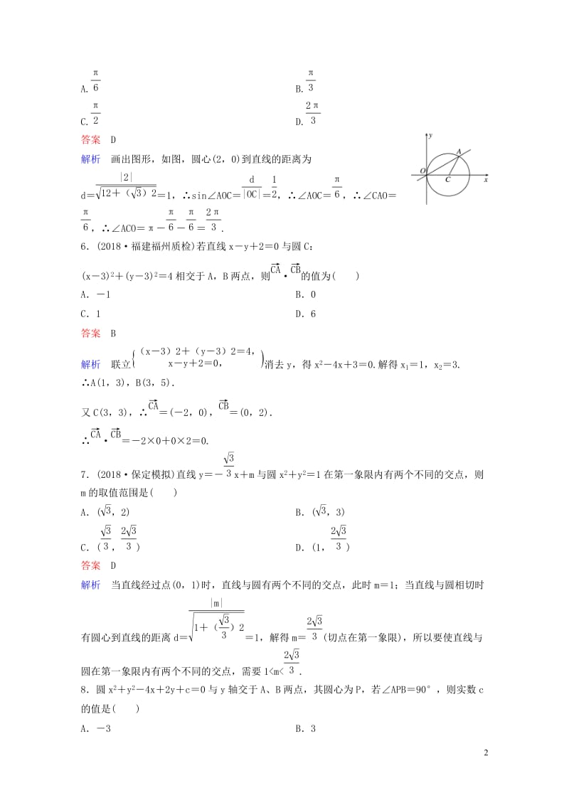 2019版高考数学一轮总复习第九章解析几何题组训练62直线与圆圆与圆的位置关系理2018051546.doc_第2页