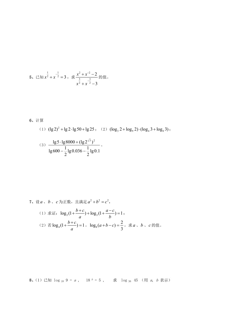 最新4.4_对数概念及其运算名师精心制作资料.doc_第3页