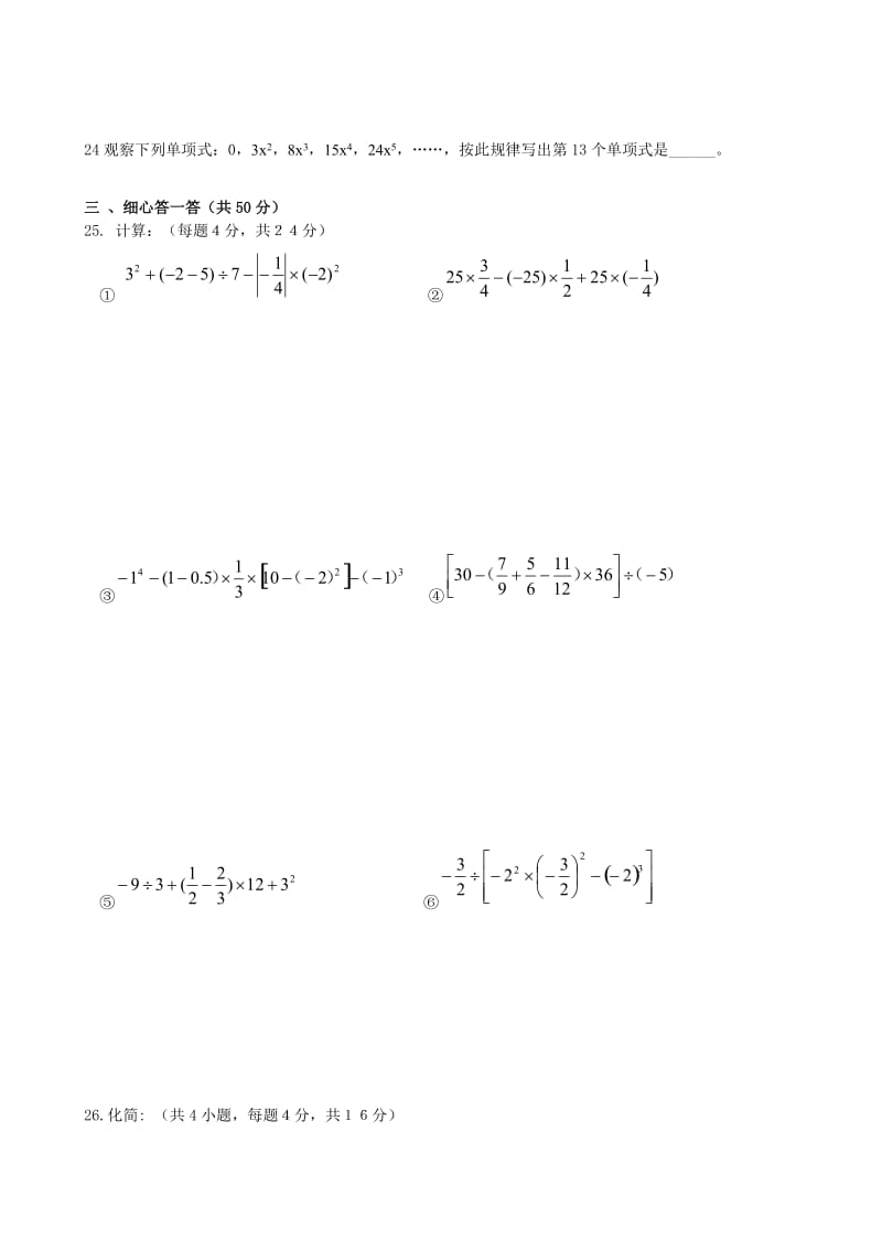 最新七年级上人教新课标期中试卷(含答案)名师精心制作教学资料.doc_第3页