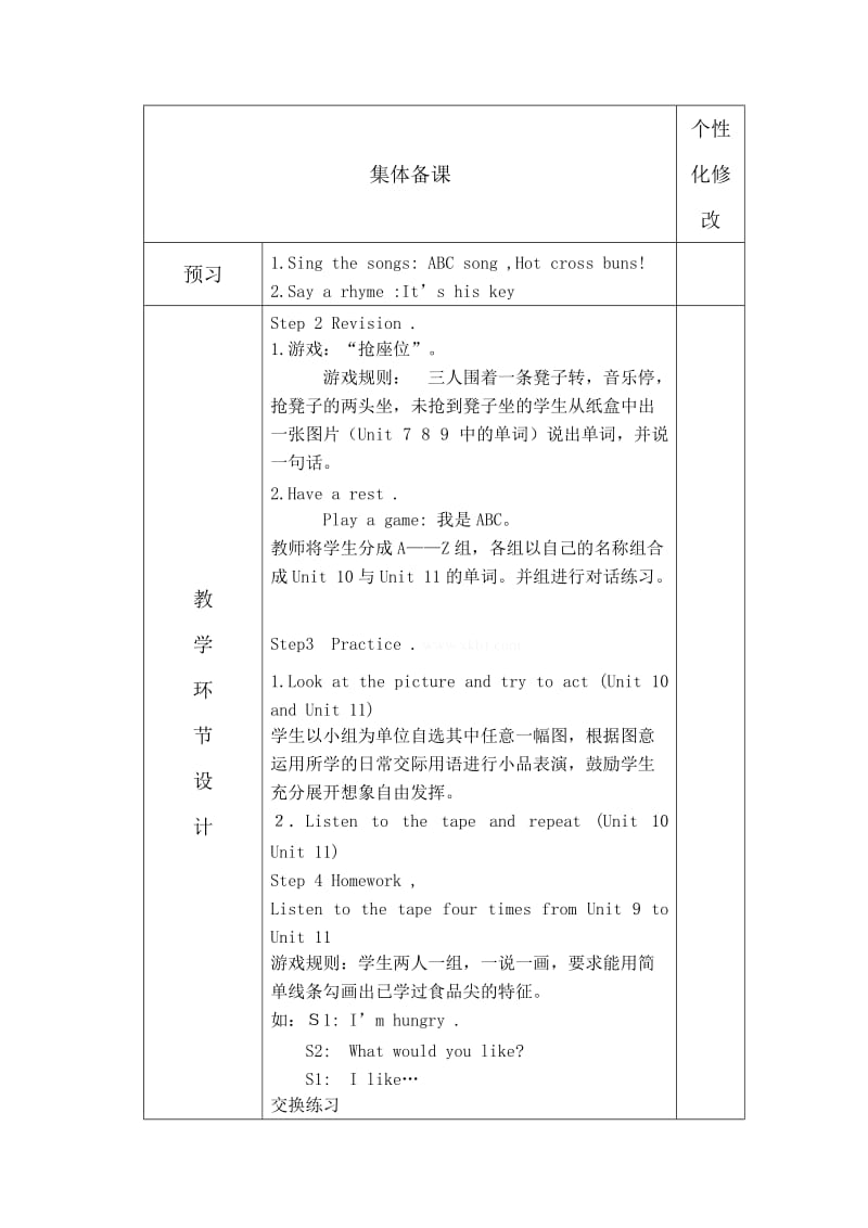 最新3B 第16周教案名师精心制作资料.doc_第2页