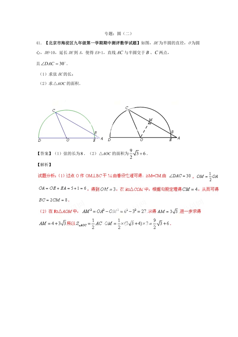 数学中考专题训练：圆（二）(有答案解释).doc_第1页