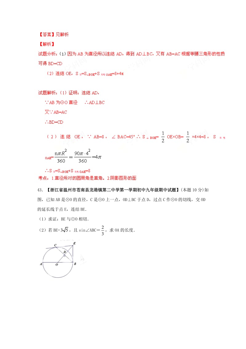 数学中考专题训练：圆（二）(有答案解释).doc_第3页