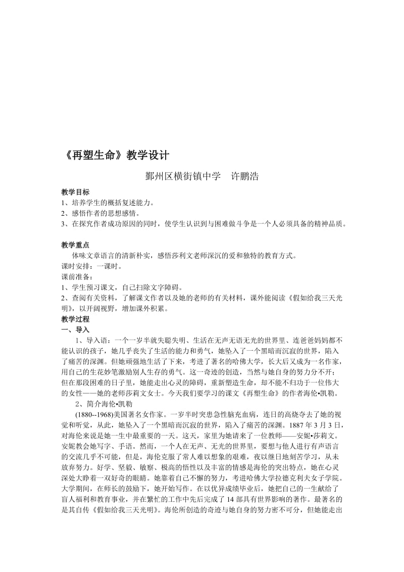 最新5《再塑生命》教学设计名师精心制作资料.doc_第1页