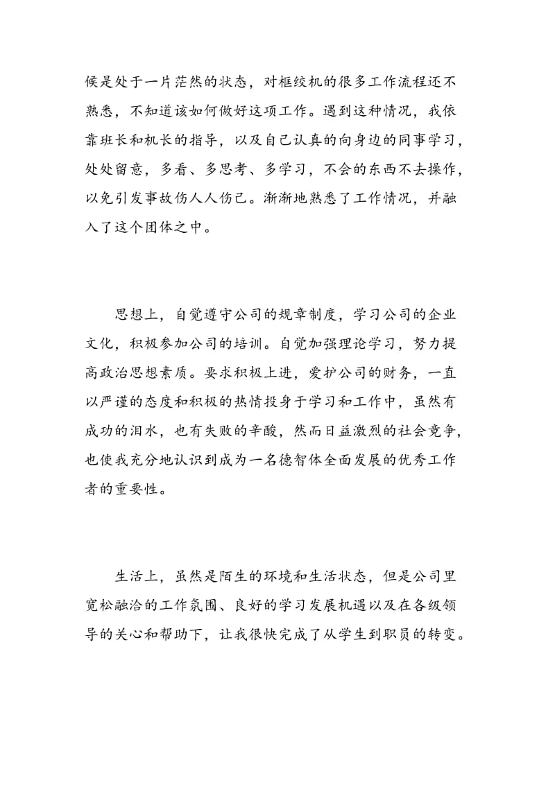 转正自我鉴定书思想方面.doc_第2页